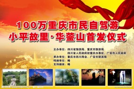 旅游海报