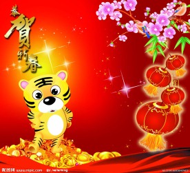 虎年春节