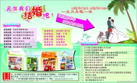 婚庆海报