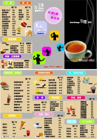 奶茶 饮品 甜品 价目表
