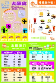 奶茶 饮品 甜品 价目表