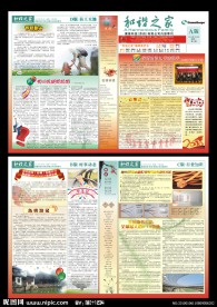 企业报刊