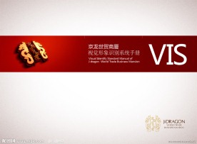 京龙商贸VI（36页）