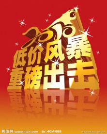 2010价格风暴重磅出击
