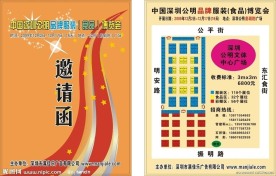 博览会邀请函