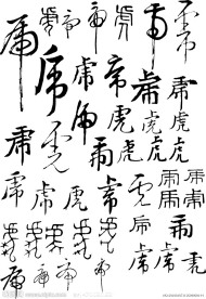 新春 春节 过年 新年 虎年 2010年 书法 底纹 背景 中国年 传统 虎 节日