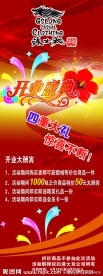 开业庆典展架