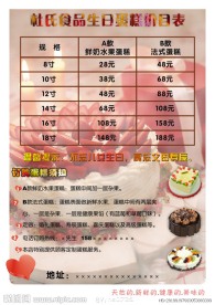 蛋糕价目表