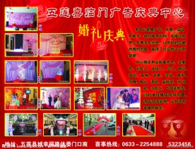 婚礼庆典