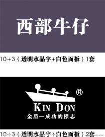 西部牛仔 金盾 服装LOGO