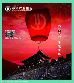 农行 宣传海报