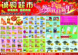 诚购超市