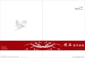礼品画册封面