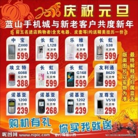 庆祝元旦