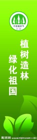 312植树节吊旗设计