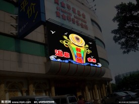 霓虹灯 招牌 广告 LED PSD分层素材 源文件