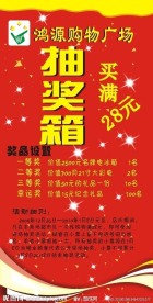 抽奖箱