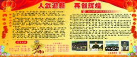 庆祝元旦