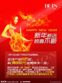 新年海报 服装海报 女装海报 POP