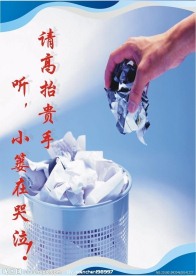 请高抬贵手 听 小篓在哭泣