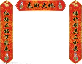 对联
