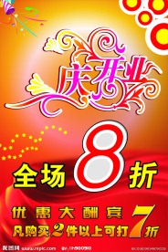 庆开业