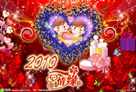 情人节
