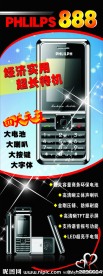 手机X展架