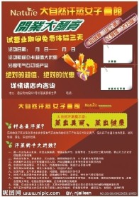 大自然汗蒸 开业酬宾DM单