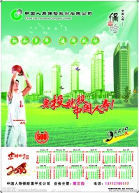人寿年画