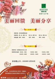 美丽田园海报2