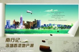 南行记 深圳香港地产潮