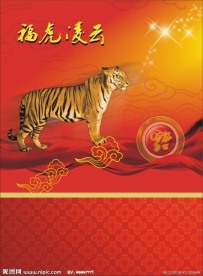 福虎凌云