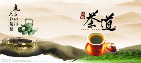 饮茶