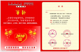 爱心公益请柬