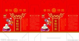 汤圆包装盒