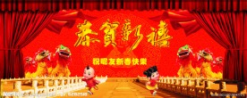 新年快乐