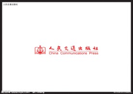 人民交通出版社标志