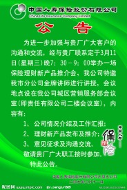 人寿 中国人寿 公告