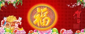 2010百福图