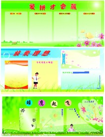 展板欣赏