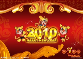 虎年