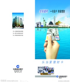 建行乐当家理财卡折页宣传册 正面
