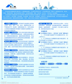 建行乐当家理财卡折页宣传册 背面