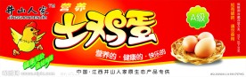 井上人家土鸡蛋