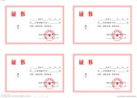 证书