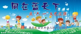 儿童节舞台背景