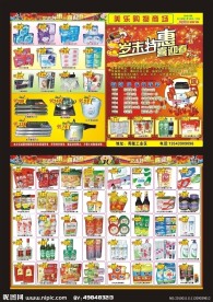 新年宣传单