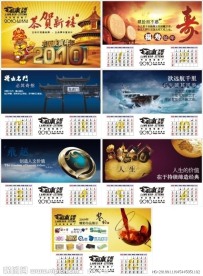 2010年台历设计