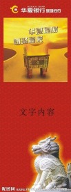 华夏银行X展架